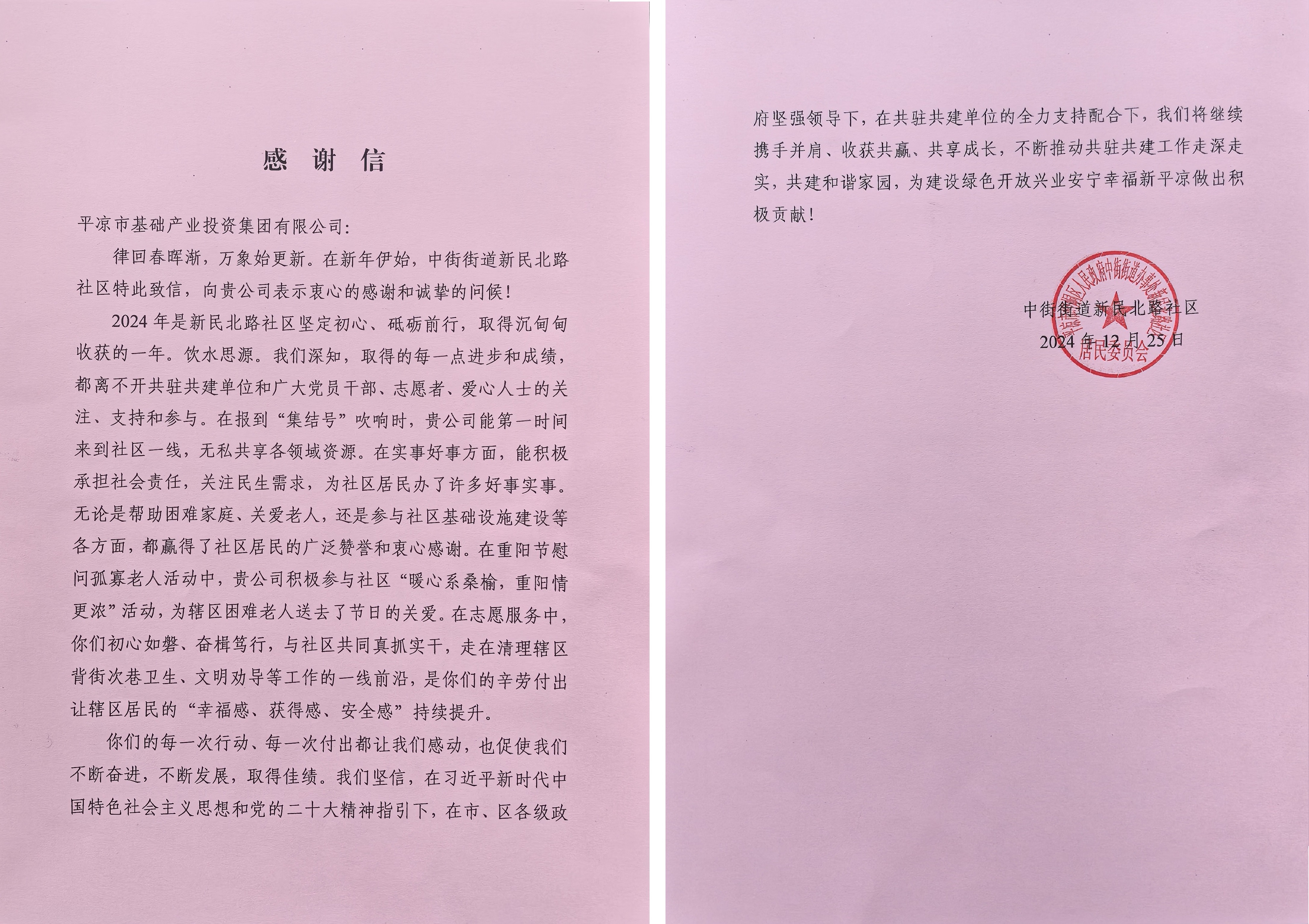 喜报！米兰网页版·官方端入口-米兰online(中国)
荣获包抓共建先进单位(图2)
