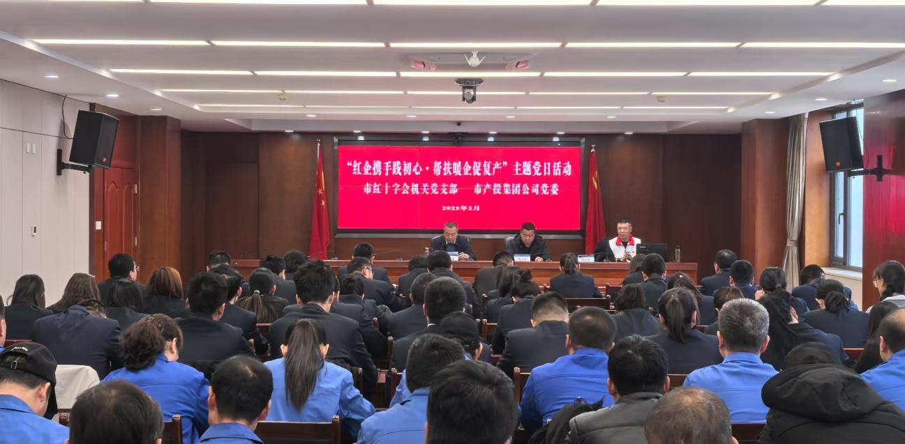 寒冬送温暖 真情暖人心——市红十字会机关党支部与米兰网页版·官方端入口-米兰online(中国)
公司党委联合开展主题党日活动(图2)